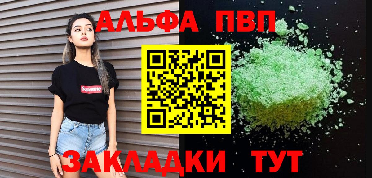 Альфа ПВП Crystall Ялуторовск