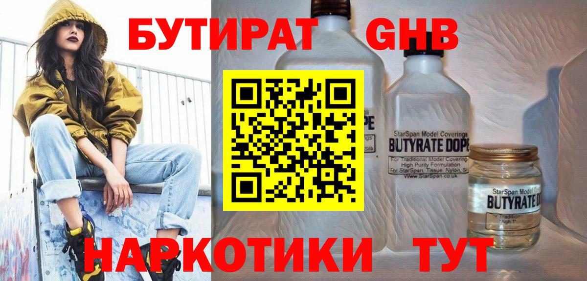 Бутират 1.4BDO  Вход с VPN  Бутират  Ялуторовск 
