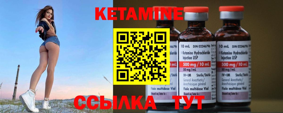 Кетамин ketamine Ялуторовск