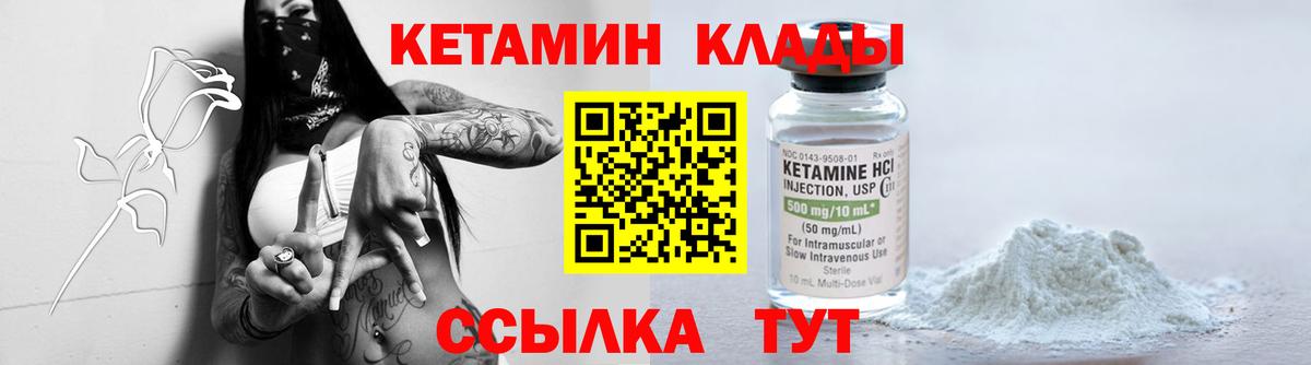 КЕТАМИН VHQ  Вход с VPN  Ялуторовск 