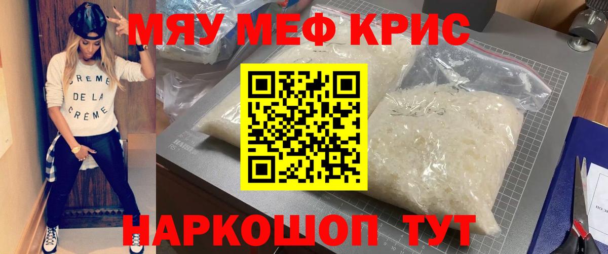 Ялуторовск  Мефедрон кристаллы  Мефедрон  Меф VHQ  Вход с VPN 