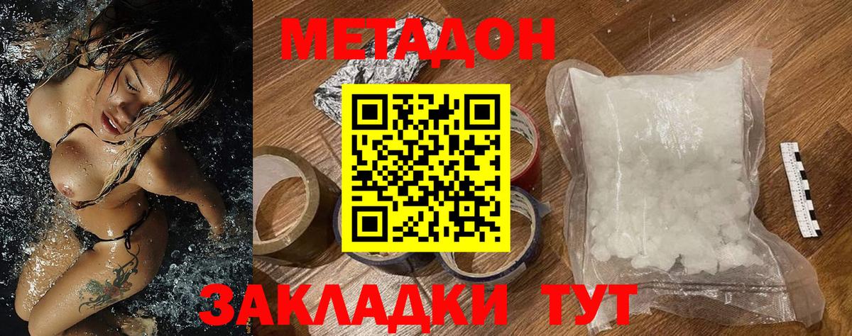 Метадон methadone  Вход с VPN  Метадон VHQ  Ялуторовск 