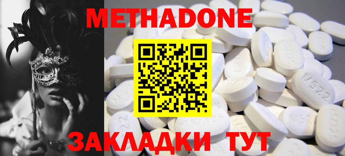 Метадон мёд Ялуторовск